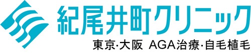 自毛植毛2万件の紀尾井町クリニック [東京・大阪]